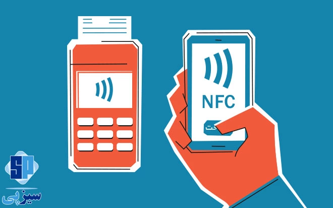 NFC چیست