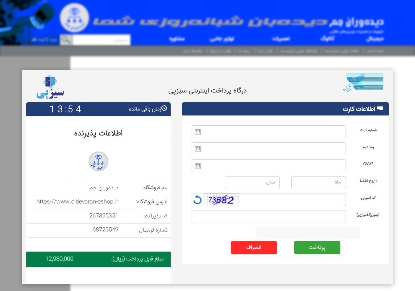 درج لوگوی کسب و کار در درگاه پرداخت