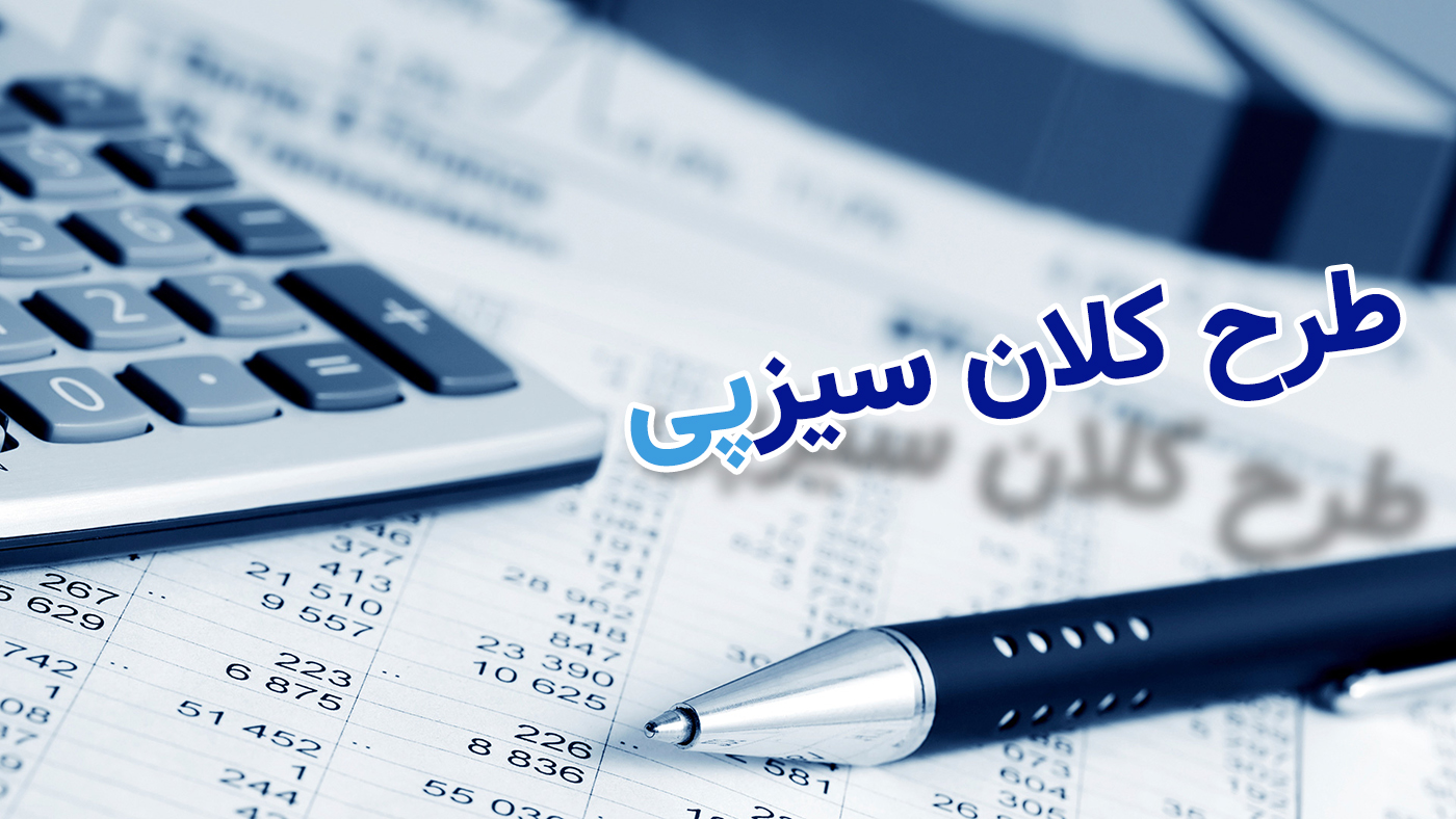 طرح سیزپی برای همکاری با کسب‌وکارهای کلان