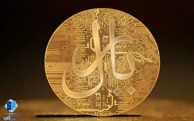 ویژگیهای کلیدی ریال دیجیتال