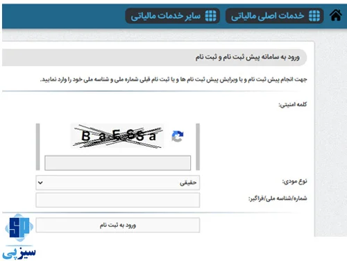 صفحه ثبت نام کد مالیاتی