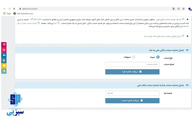 صفحه دریافت شماره شبای بانک ملی