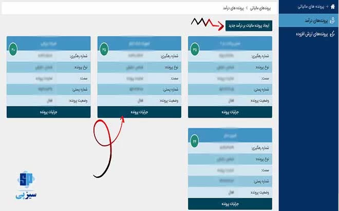 ایجاد پرونده مالیاتی