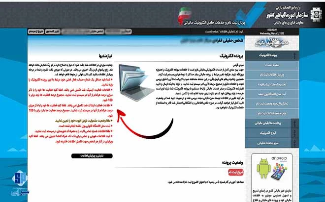 موارد نقص پرونده مالیاتی درگاه پرداخت