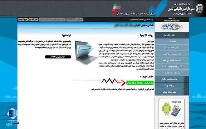 تکمیل ثبت نام پرونده مالیاتی درگاه پرداخت