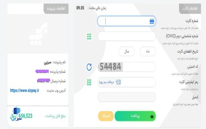 نحوه پرداخت ایترنتی