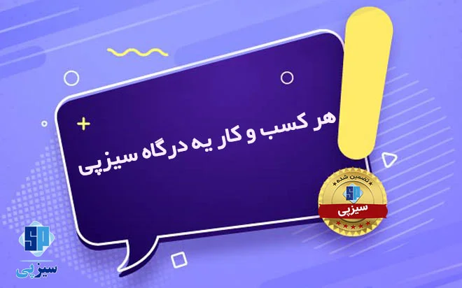 هر کسب و کار یک درگاه پرداخت