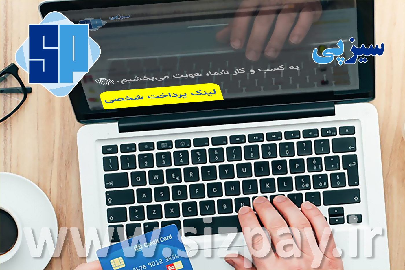 چرا باید از سال 99 درگاه پرداخت اینترنتی داشته باشید؟