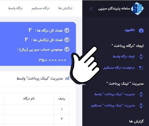 نحوه ایجاد درگاه پرداخت اینستاگرام