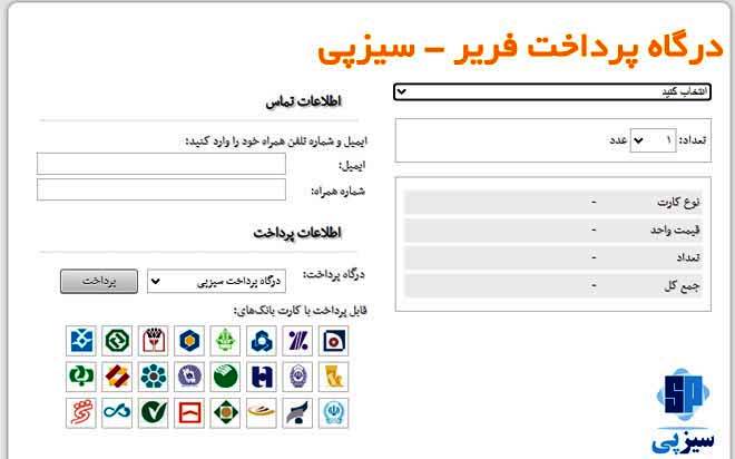 افزونه درگاه پرداخت فریر سیزپی